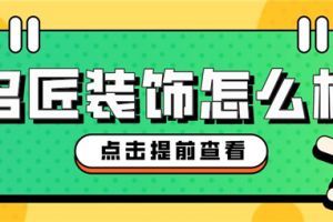 烟台城市人家装饰公司简介