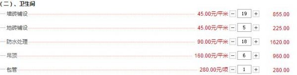衛(wèi)生間工程報價