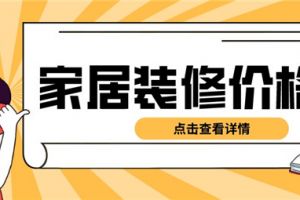 家居装修社区论坛