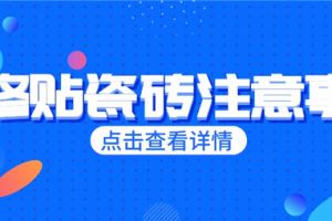 装修不贴瓷砖用什么代替