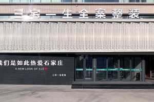 裝飾設(shè)計(jì)一級(jí)資質(zhì)