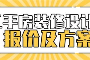 郧县二手房装修报价