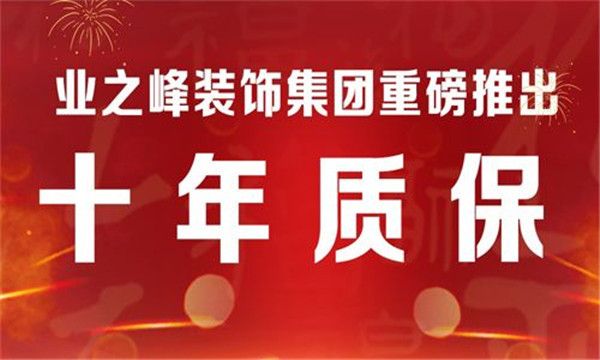 業(yè)之峰裝飾公司