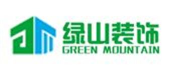 武汉汉阳区装修公司排名之绿山装饰
