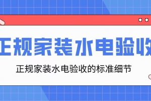 家装水电单价