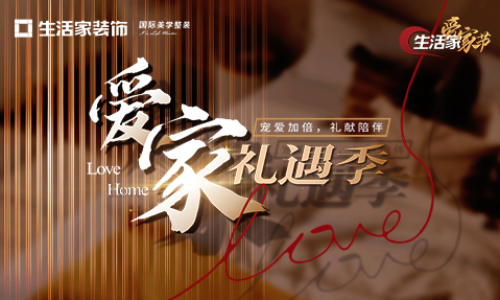 生活家裝飾公司