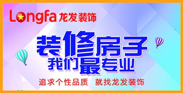 龍發(fā)裝飾公司