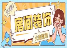 房間怎么裝飾好看,房間裝飾布置技巧