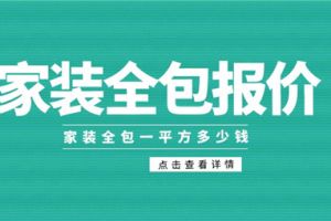 厦门家装吊顶一平方多少钱一平方