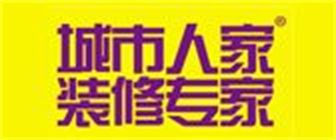 較好的家裝公司是哪些之城市人家裝飾 較好的家裝公司是哪些之城市人家裝飾