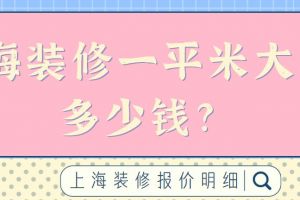 上海20平米卧室装修设计