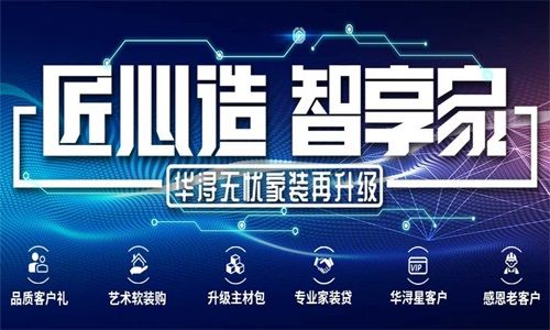 華潯品味裝飾