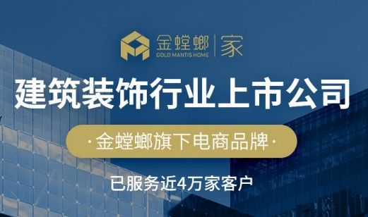 金螳螂裝飾