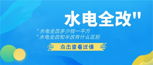 水電全改多少錢