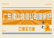 合肥裝修公司排名前十強(qiáng)(附半包全包價(jià))