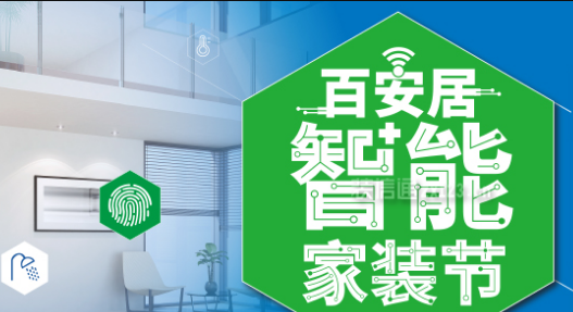 百安居裝飾公司