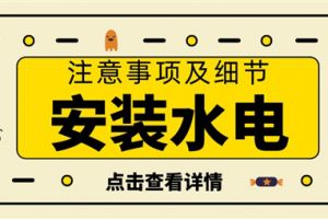 浴霸安装注意事项