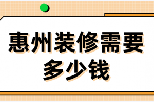 2023装修预算清单