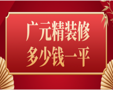 石家莊裝修公司如何挑選 裝修公司選擇的三大要點
