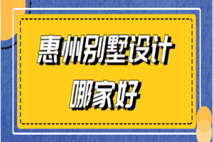 2023年春季别墅设计展