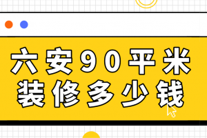 六安墻布價(jià)格多少錢一平米