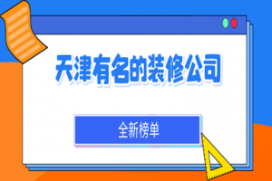 家庭装修预算表2023年最新版