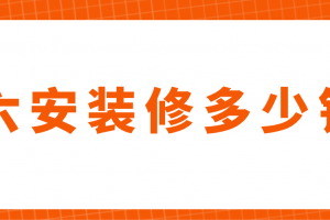 贵州电采暖安装费用