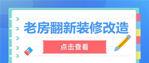 老房翻新裝修改造