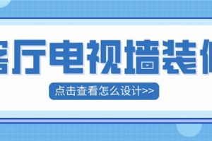 客厅电视墙墙布