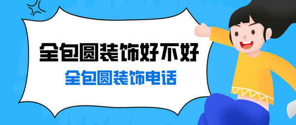 全包圓裝飾電話