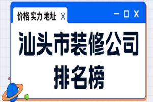 海口市装修报价