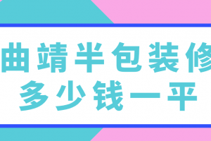 半包装修所需要的材料清单