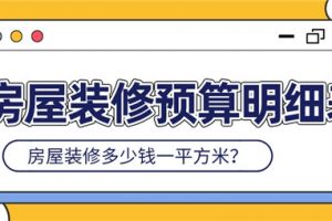 125平方房屋装修