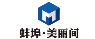 蚌埠美麗間裝飾