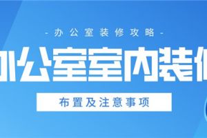 办公内装修公司