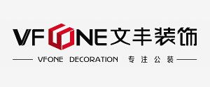 深圳寫字樓裝修公司排名之文豐裝飾