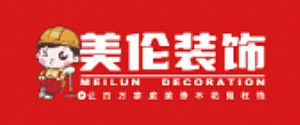 桂林裝修公司口碑排名之美倫裝飾