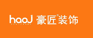 西安哪家装修公司好豪匠装饰