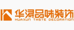 新余裝修公司排名榜之華潯品味裝飾