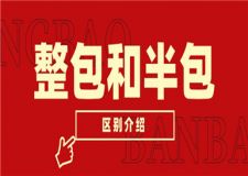 裝修整包和半包的區(qū)別,裝修整包和半包哪個好