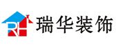 無(wú)錫瑞華裝飾