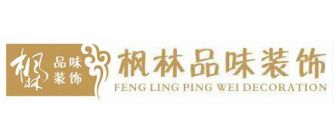 無(wú)錫楓林品味裝飾