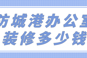 港華燃?xì)鈸Q管子多少錢