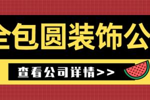 天津诺亚方舟装饰公司官网