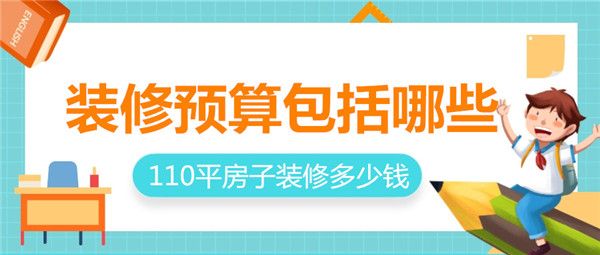 110平的房子裝修