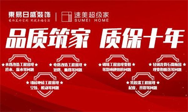 東易日盛裝飾