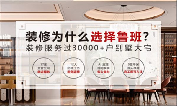 魯班裝飾