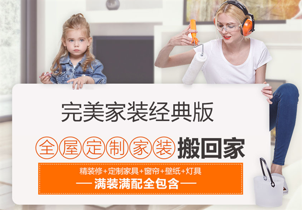 實(shí)創(chuàng)裝飾