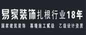 臺(tái)州裝飾公司排行榜之易家裝飾