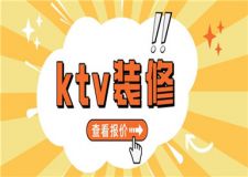 ktv裝修水電多少錢一平方,ktv水電裝修報價